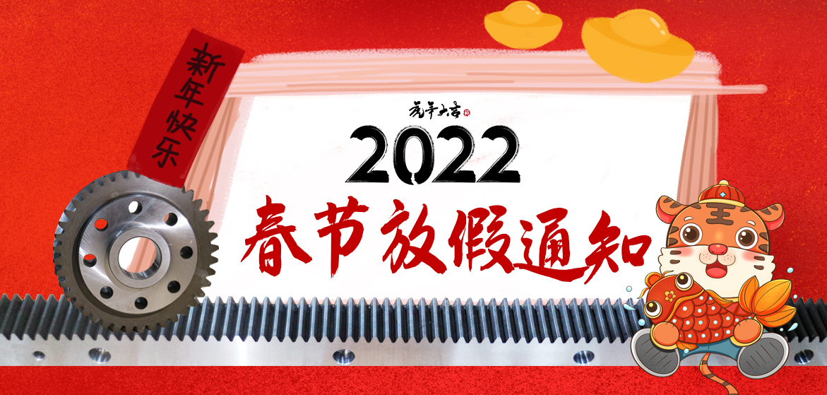 2022Gambini中国区春节放假通知